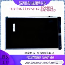15.6寸4K 3840*2160 EDP接口 适用于高端显示屏幕可用于医疗功能
