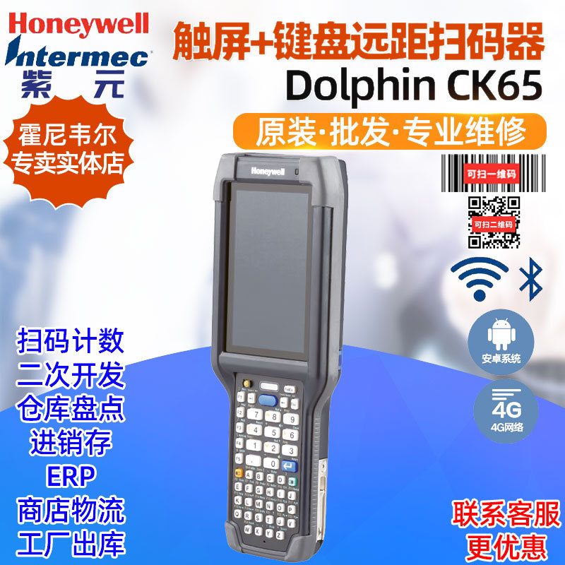 Honeywell����Τ��CK65L0N�ƶ������ն������ִ���������̵�ɼ�