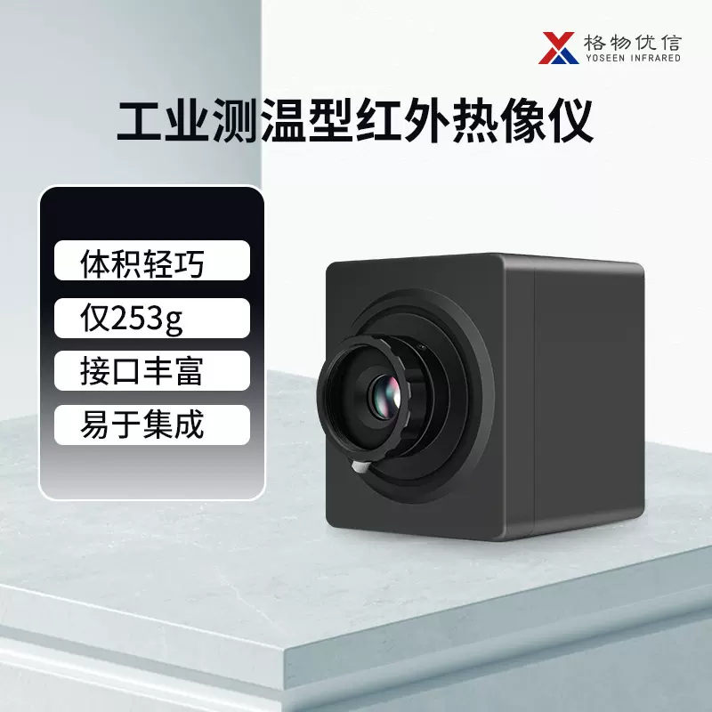 格物优信电缆测温热成像仪黑暗环境精准成像在线式红外热像仪厂家