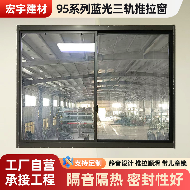95系列推拉窗蓝光三轨断桥铝窗户防虫隔音小区自建房封阳台隔音窗