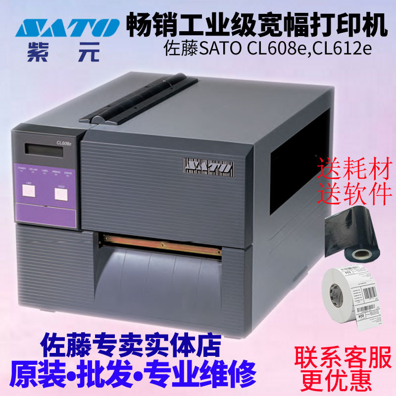 SATO����CL608e CL612e���乤ҵ���������ǩ��ӡ��6Ӣ�����