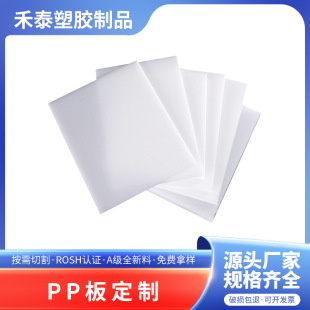 White pp polypropylene plastic material hard plastic rubber plate smooth flat stiffness high toughness good plastic partition processing
