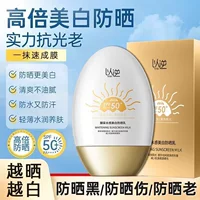 Отбеливающий солнцезащитный крем SPF50 можно использовать для изоляции ультрафиолетовых лучей, водонепроницаемости и освежения