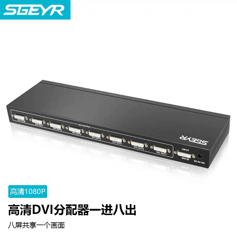 DVI делитель HD видео делитель DVI интерфейс DVI восемь экранов отображает один и тот же экран вырезки