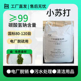 鲁维现货供应高含量99%工业级小苏打印染助剂工业碳酸氢钠水处理