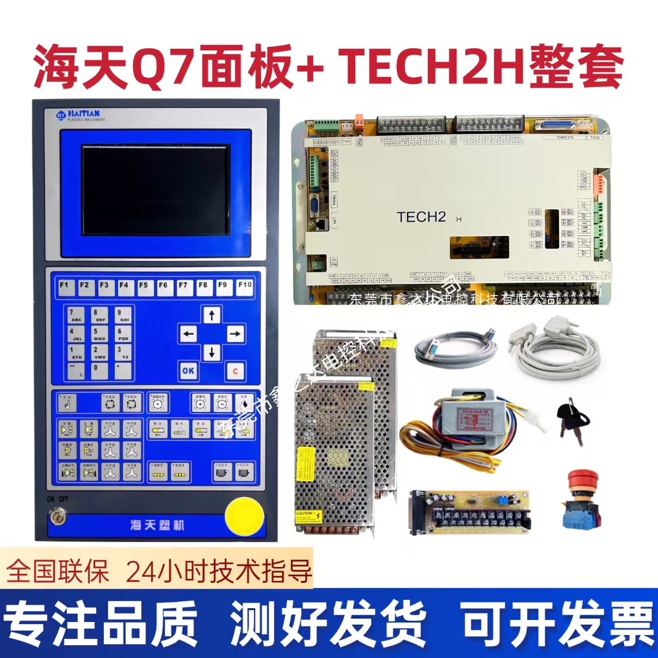 弘讯 TECH2H主机+Q7面板整套 弘讯电脑操作面板 主机 可议价