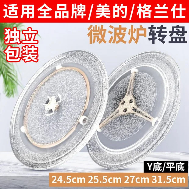 Microwave Oven Glass Turntable Midea Y-Bottom Turntable Galanz Microwave Oven Universal Flat Bottom Turntable Diameter 24.5cm