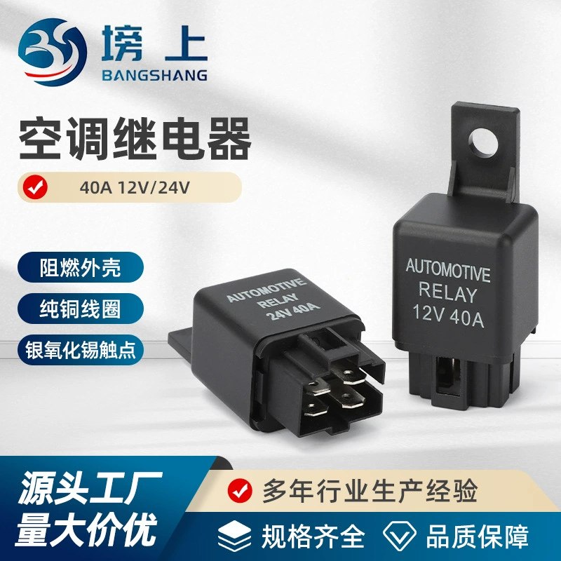 Водонепроницаемое реле, 40, 12V, 24V