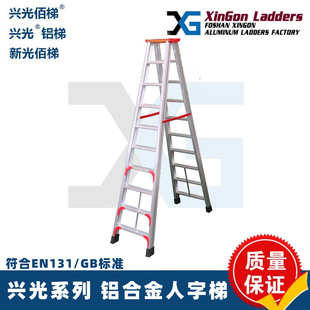Xingguang Thickened Aluminum Alloy Project A- shaped Aluminum Ladder Folding Herringman Hinge Ladder Extra-thick Double-layer Thickened Ladder XINGON