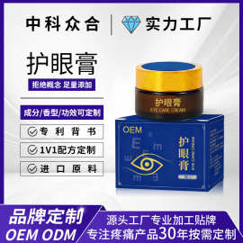 贴牌定制护眼膏草本植萃明目视力护眼膏眼部护理眼部护眼膏定制