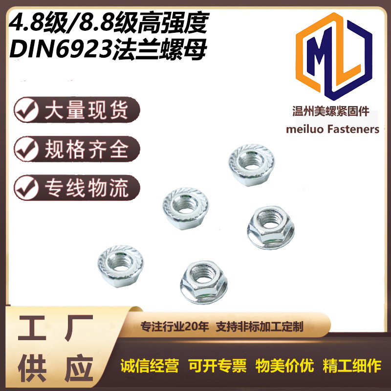DIN6923高强度法兰花齿螺母M3-M20淬火加硬法兰六角花齿紧固件帽