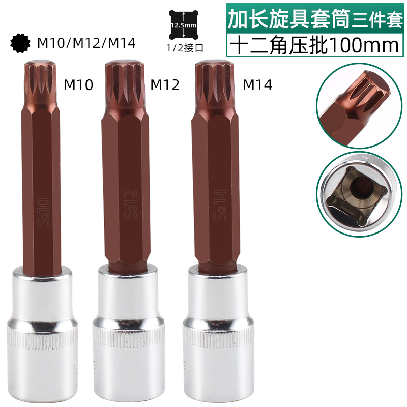 12 ángulo de ciruela cabeza de lote m10 llave cabeza de manguito hexagonal conjunto interno 12 ángulo de flor m14 herramienta de patrón de flor torsión alargada