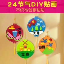 儿童24二十四节气不织布diy粘贴画霜降图案手工制作diy贴画材料包