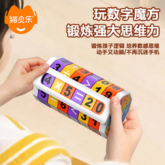 猫貝楽小学生百変演算ルービックキューブ知能開発訓練児童早教知育玩具数字算数
