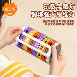 猫贝乐小学生百变运算魔方智力开发训练儿童早教益智玩具数字算数