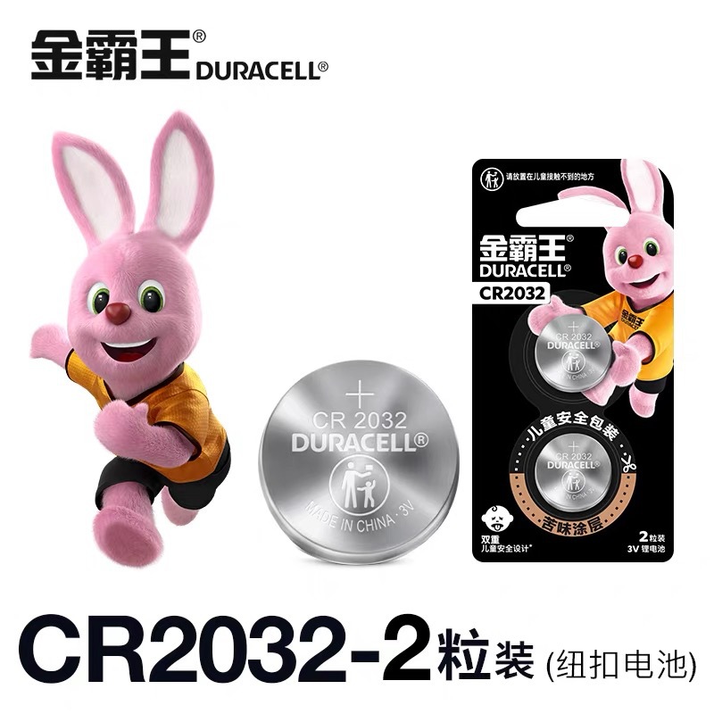 DURACELL/金霸王CR2032-2B 锂电池3V汽车遥控器扣式电池2粒挂卡装