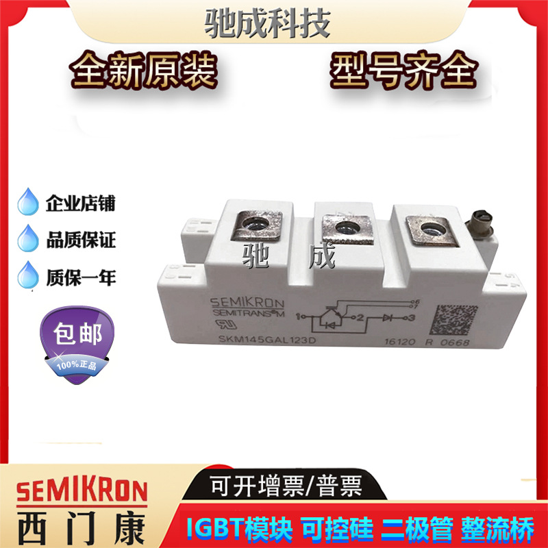 IGBT模块SKM145GAL123D SKM145GAL124D SKM145GAL124DN新厂价供应