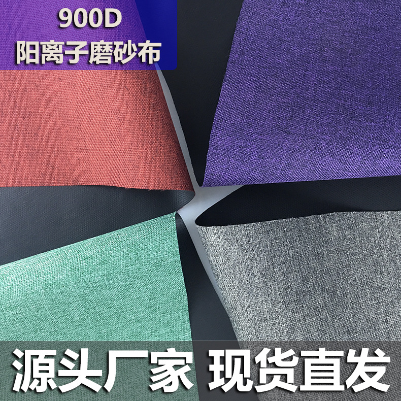 900D牛津布双肩包包布料阳离子磨纱布 布登山pvc电脑包牛津面料布
