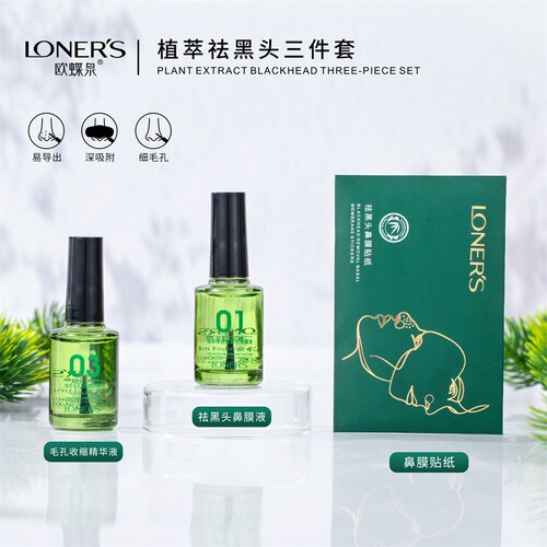Oudiequan plant extract nose patch to remove blackheads, blackhead export solution, hydrating, moisturizing, cleansing essence, nasal mask to remove blackheads