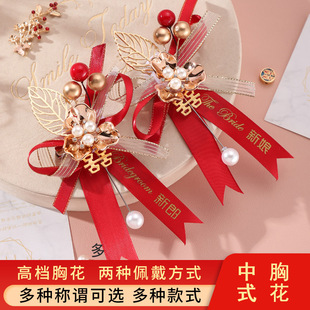 Новый китайский свадебный грудь цветочный жених жених жених жених подружек невесты подружки невесты.