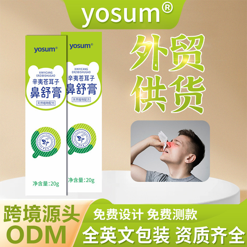 抖音爆款草本鼻舒膏鼻通膏外用苍耳子鼻腔滋润舒缓护理膏现货供应|undefined