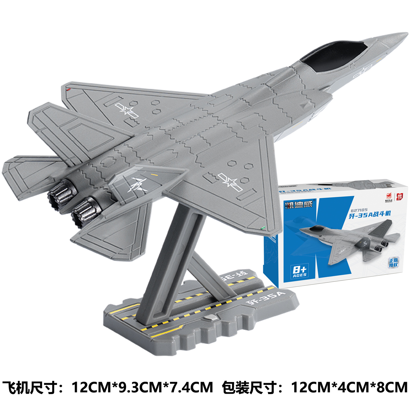 Kaidiwei 1:144 j-35a fighter 627105