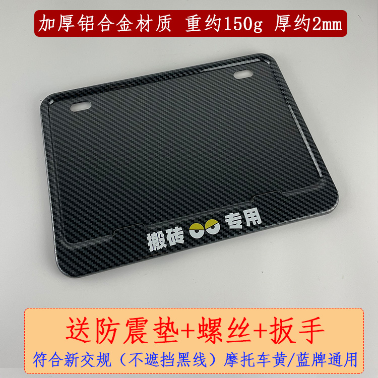 Honda – Nömrə qabı License Plate Frame - brick-moving-imitation-carbon-fiber-pattern