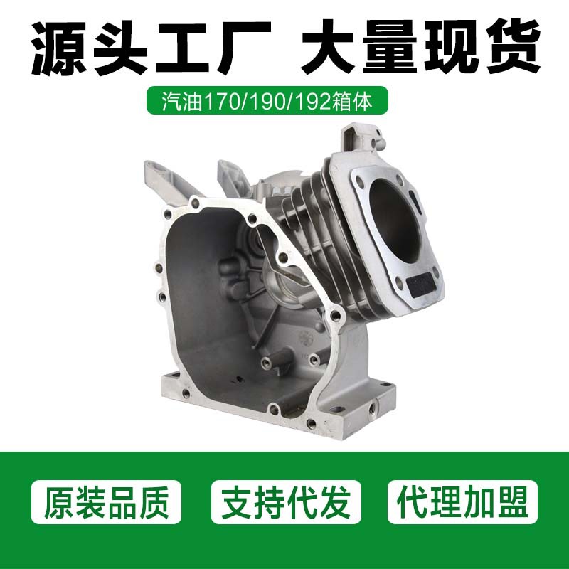 汽油发电机箱体 铝机体168F177F188F190F192F发电机汽缸体箱体