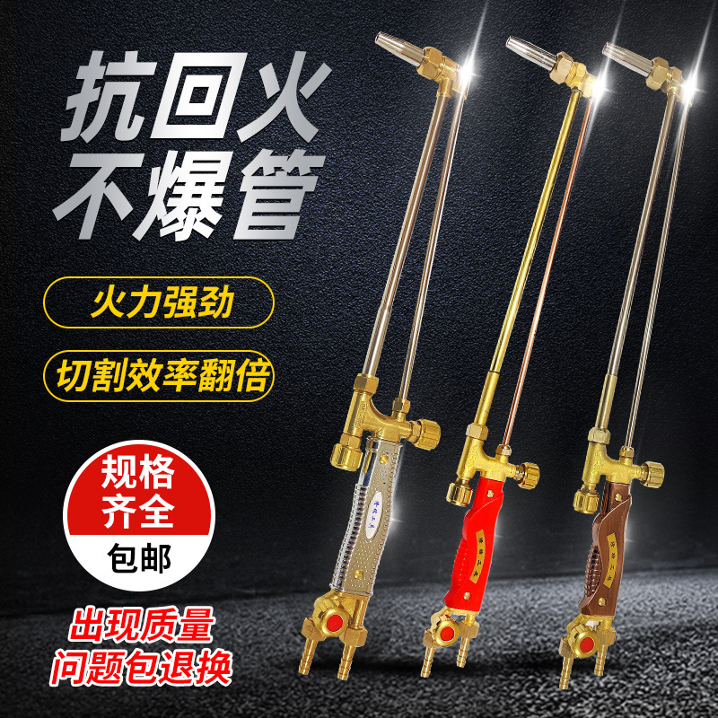 G01-30/100/300型不锈钢割枪氧气乙炔丙烷煤气液化气射吸式割炬