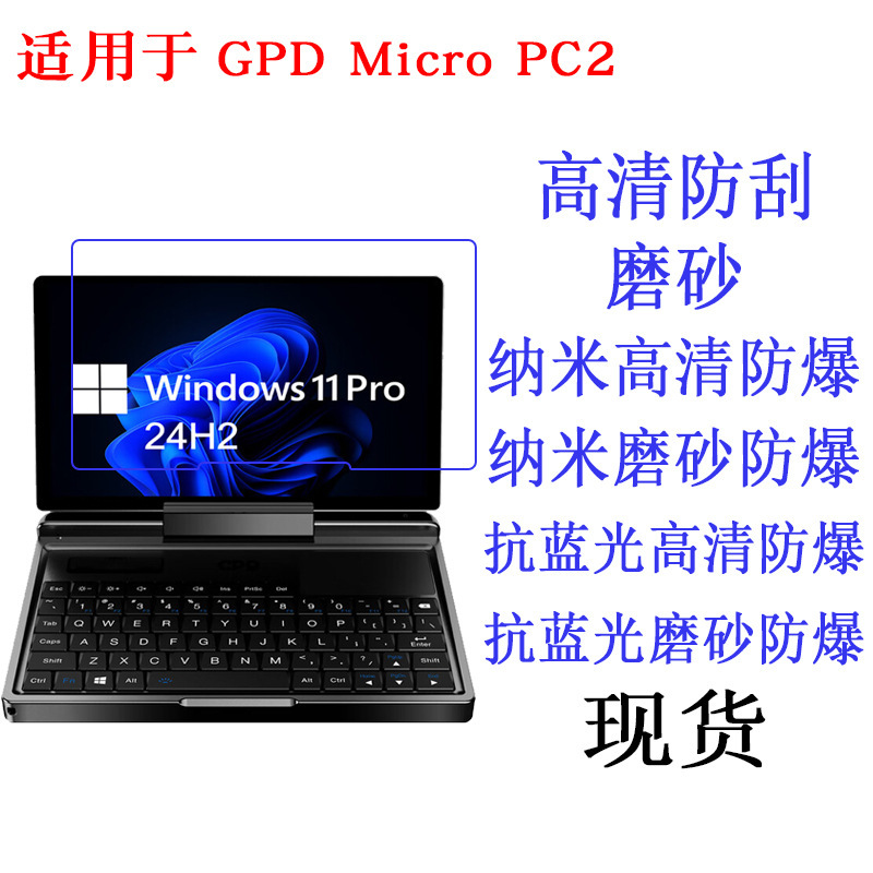 Suitable for Gpd Micro Pc2 Mini Notebook Protective Film Handheld Tablet Soft Film Hd Film Film 7inch