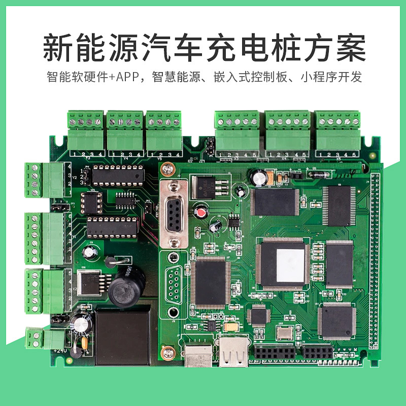 新能源汽车充电桩7-14KW交流充电桩共享充电桩物联网主板pcba方案