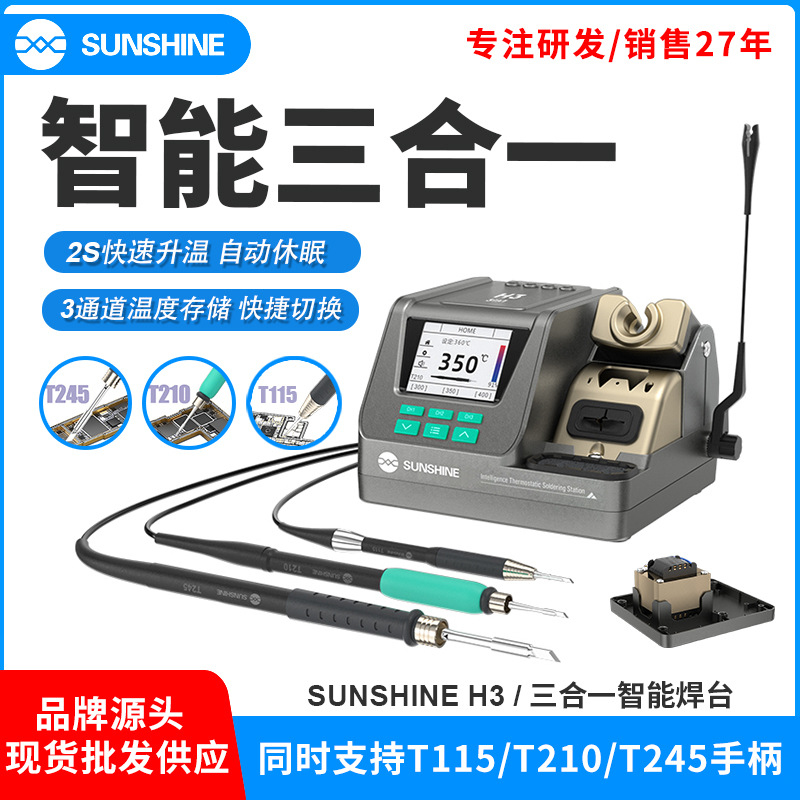 新讯高频焊台三合一主板焊锡手机维修智能恒温电烙铁用焊锡枪