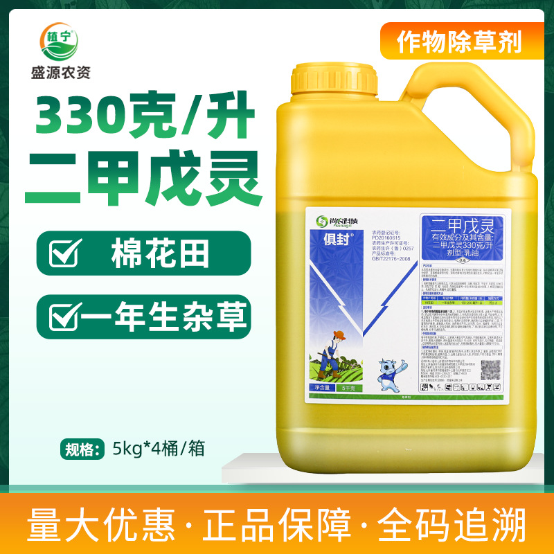 俱封330克/升二甲戊灵棉花田封地面除草剂封闭除草苗前灭草剂农药