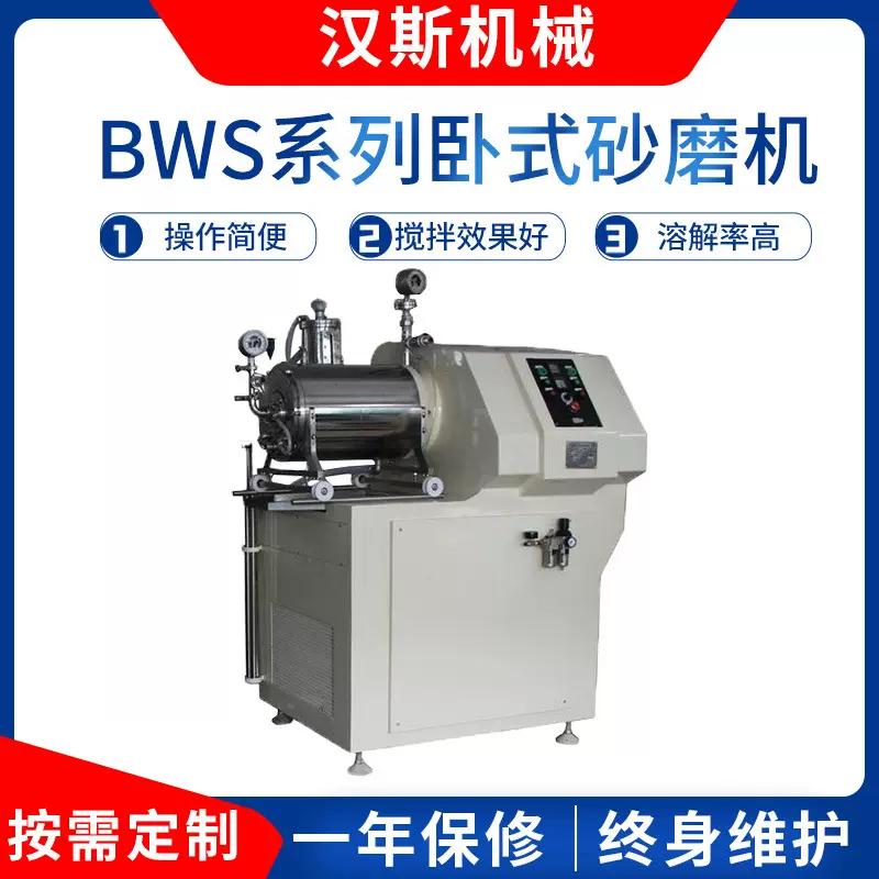 厂家供应BWS系列卧式砂磨机 化工研磨设备油墨防爆卧式砂磨机