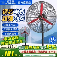 钻石牌工业电风扇商用落地扇大功率工厂车间大风扇摇头牛角扇