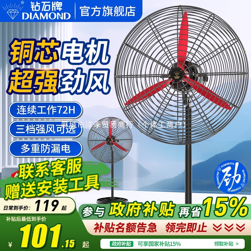 钻石牌工业电风扇商用落地扇大功率工厂车间大风扇摇头牛角扇