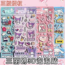 三丽鸥立体泡泡贴宝宝男孩女孩幼儿园玩具奖励儿童卡通手账粘贴画