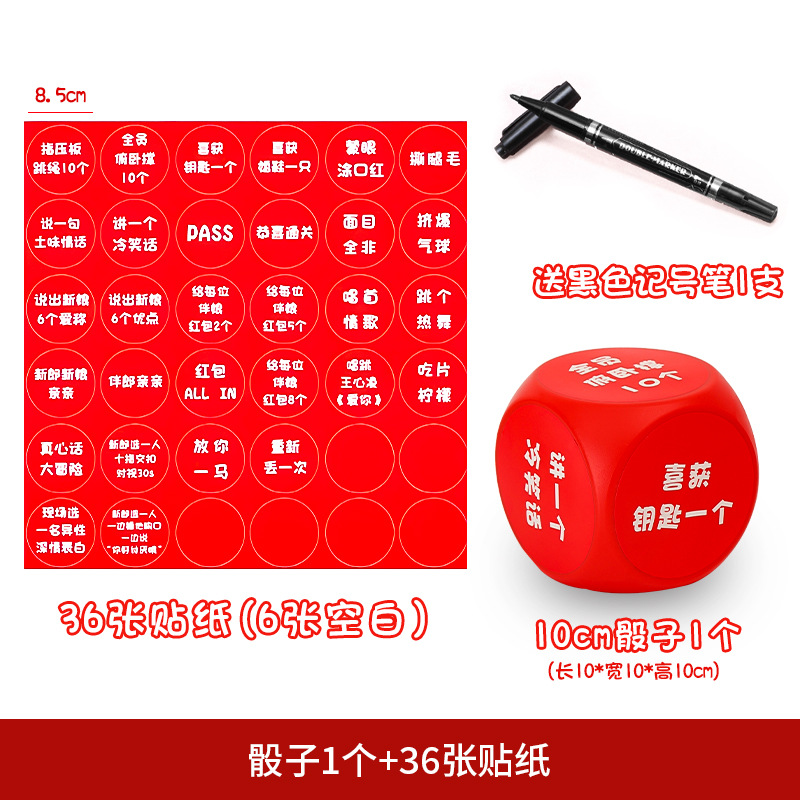 Reception game large dice trick wedding ceremony funny door blocking creative door blocking sieve best Man Group greeting punishment