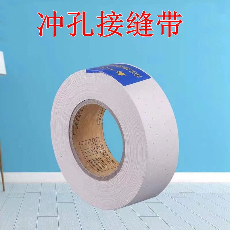 接缝纸带厂家直供纤维绷带冲孔接缝带牛皮纸带补缝带吊顶嵌缝等