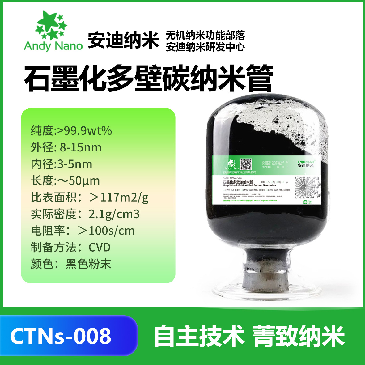 CTNs-008石墨化多壁碳纳米管试剂级高导电导热易分散锂电池材料