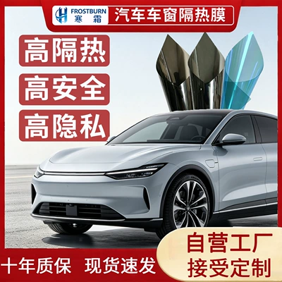 Full car film, insulation film, explosion-proof privacy film, car film, front windshield film, factory wholesale, specialized for new energy vehicles