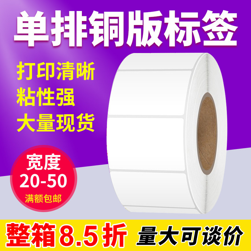 Single-row coated paper sticker 50 40 30 10 15 20 25 35 45 barcode sticker printing sticker Single-row coated paper sticker 50 40 30 10 15 20 25 35 45 barcode sticker printing sticker