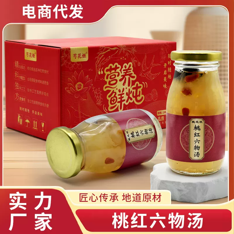 桃红六物汤即食营养滋补品198g/瓶一箱6瓶 礼物 实力厂家批发代发