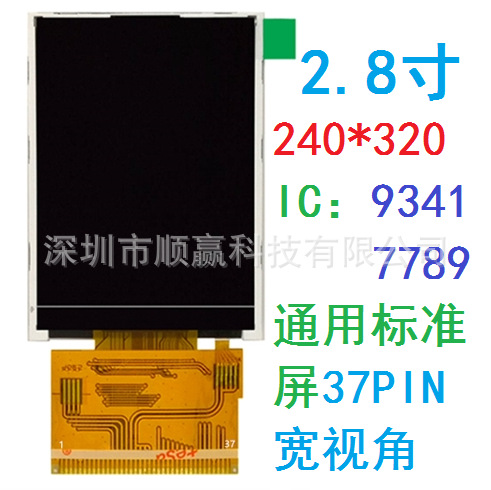 2.8 inch TFT LCD screen 240*320 Hancai L...