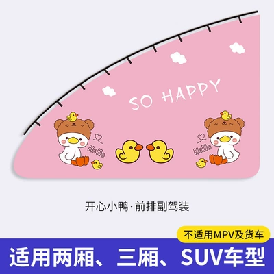 Track Car Sunshade Curtain Blackout Car curtains - happy-duckling-front-passenger
