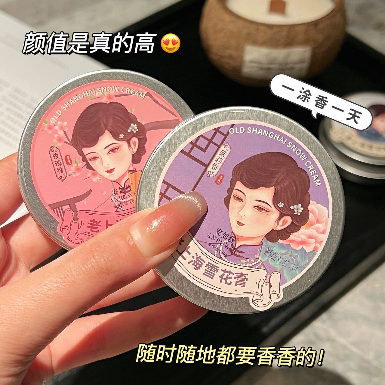 安如薇雪花膏玫瑰茉莉玉兰香补水保湿滋润润肤面霜批发代发