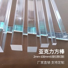 透明实心亚克力四方棒2mm-200mm有机玻璃长方条PMMA柱零切