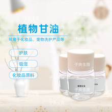 直销植物甘油无色透明液体 补水保湿润肤化妆品原料甘油USP FCC