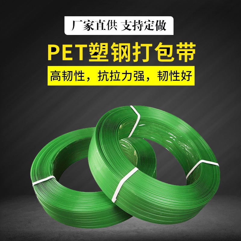 盛工金属PET塑钢带打包带厂家物流包装塑料编织条1608压花捆扎带