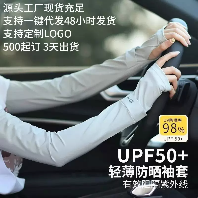 防晒冰袖女2025新款骑行开车防紫外线护手臂袖套防晒黑冰丝护袖